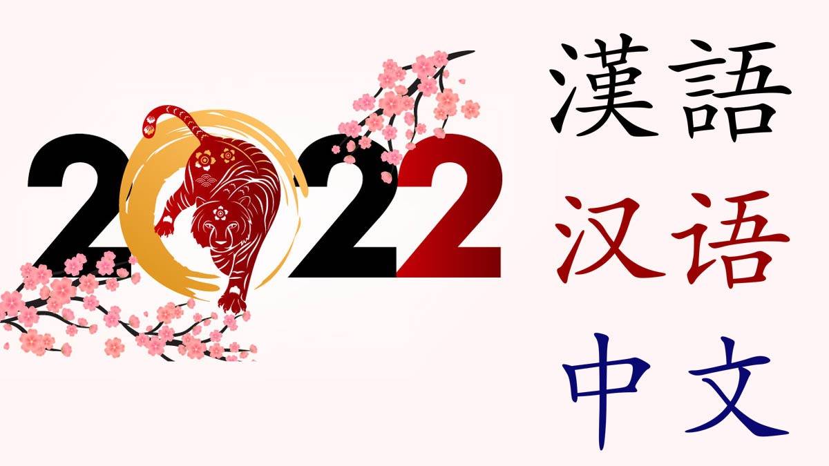 Chinese New Year's 2022 - Year of the Tiger | Chinese New Year 2022 Holiday