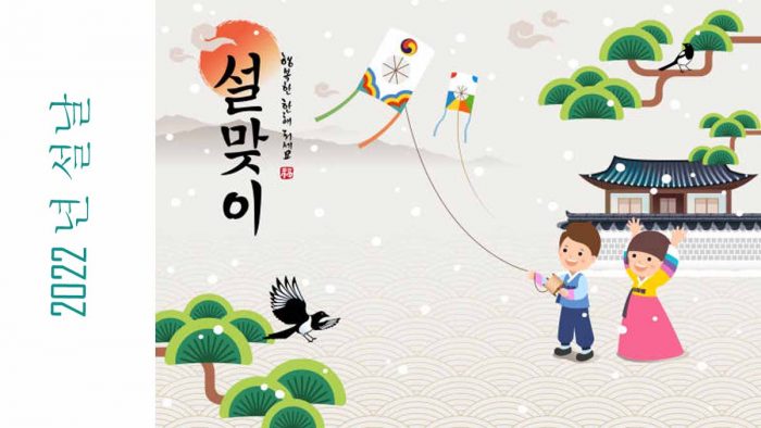 Korean New Year - 2022 Lunar New Year | Korean Lunar New Year 2022